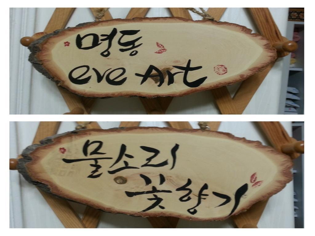 Homestay Eve Seoul Exterior foto